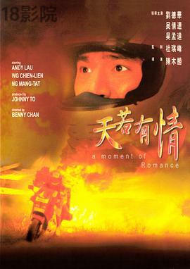 天若有情（粤语版）