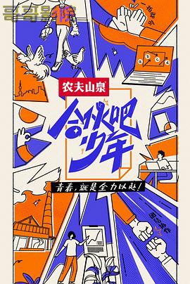 合伙吧少年