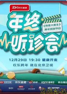 2022年终听诊会