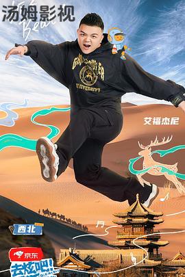 去炫吧！乐派
