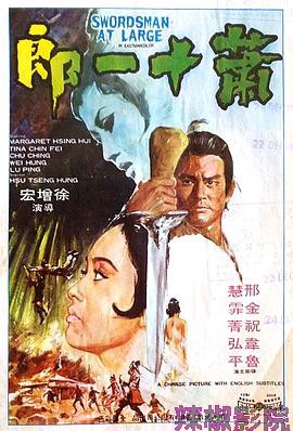 萧十一郎
