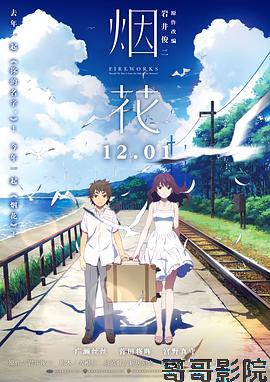烟花（原声版）