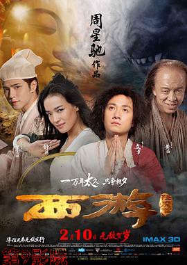 西游降魔篇